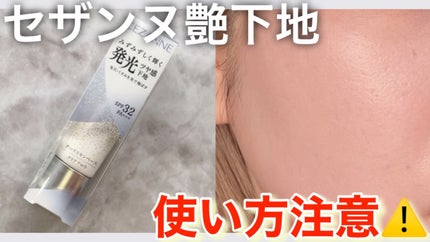 グロウスキンベース/CEZANNE/化粧下地を使ったクチコミ(1枚目)