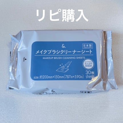 &. メイクブラシクリーナーシート/DAISO/その他化粧小物を使ったクチコミ(5枚目)