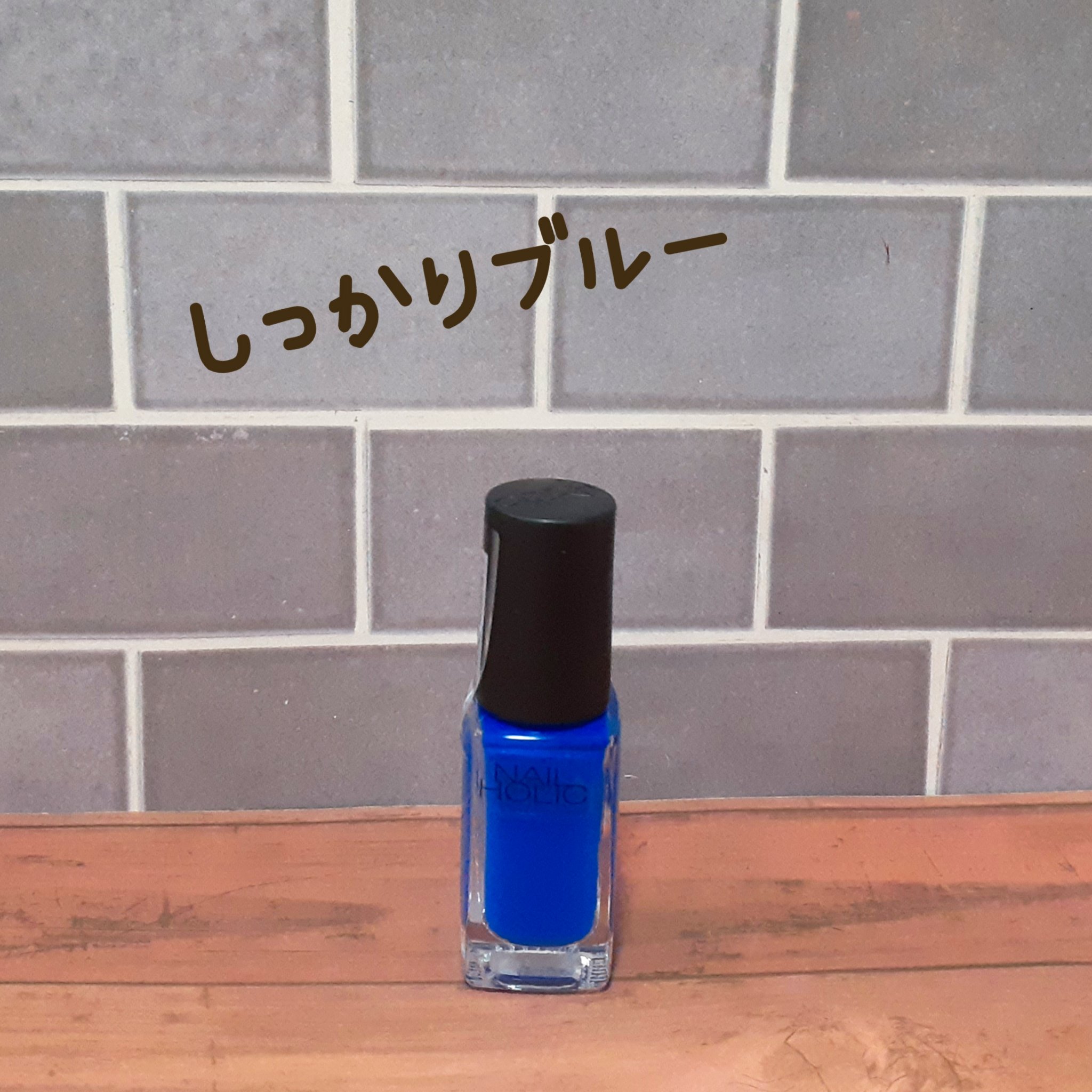 ネイルホリック BL908/ネイルホリック/マニキュアを使ったクチコミ（1枚目）