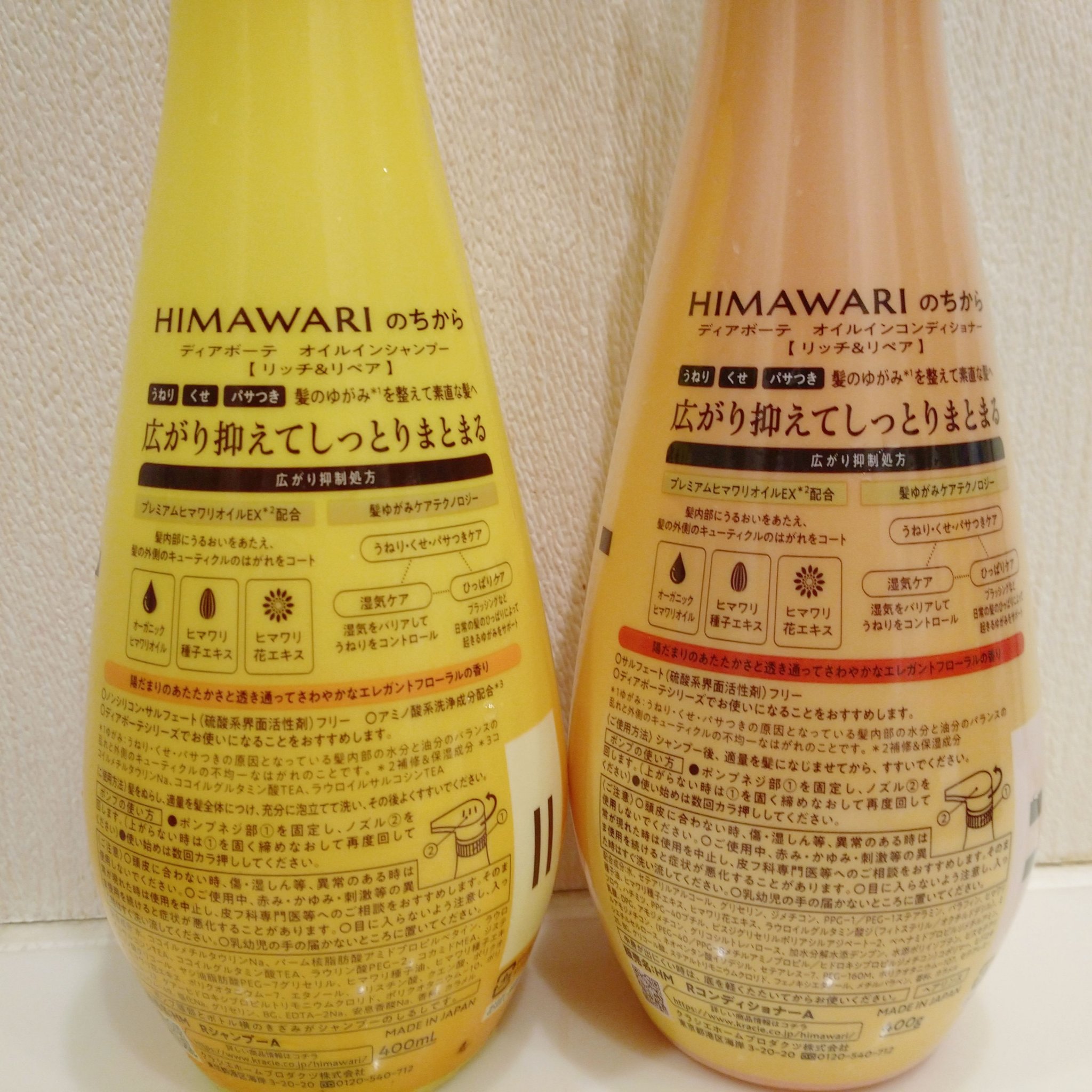 オイルインシャンプー／オイルインコンディショナー（リッチ＆リペア）/ディアボーテ/市販シャンプーを使ったクチコミ（2枚目）