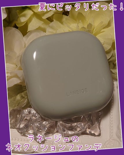 ネオクッション マット/LANEIGE/クッションファンデーションを使ったクチコミ(1枚目)
