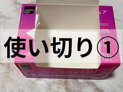 ナチュラルピュアコットン/matsukiyo/コットンを使ったクチコミ(1枚目)