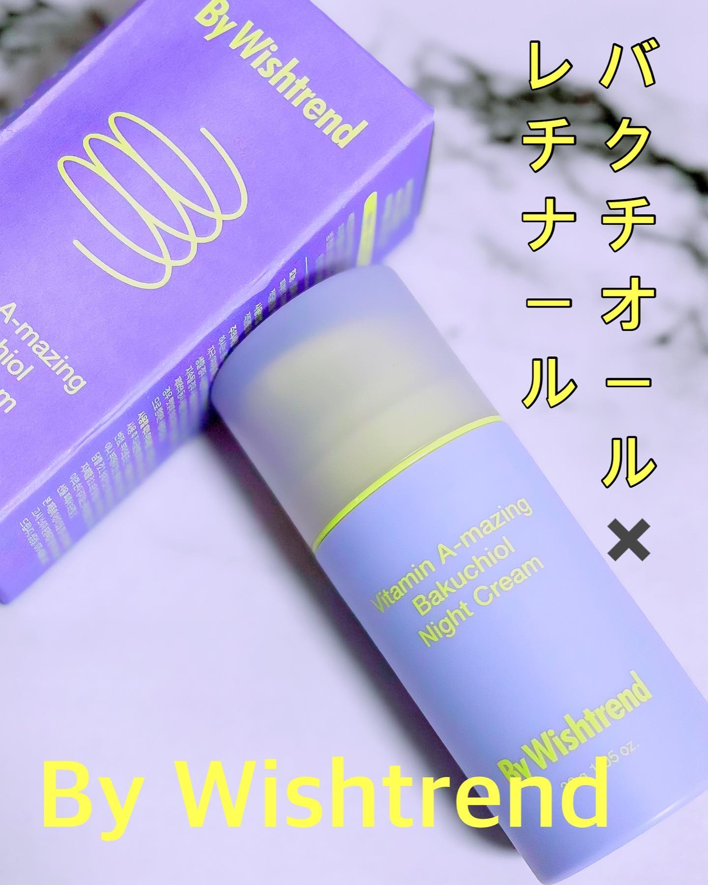 ビタミンA-mazingバクチオールナイトクリーム/By Wishtrend/フェイスクリームを使ったクチコミ（1枚目）