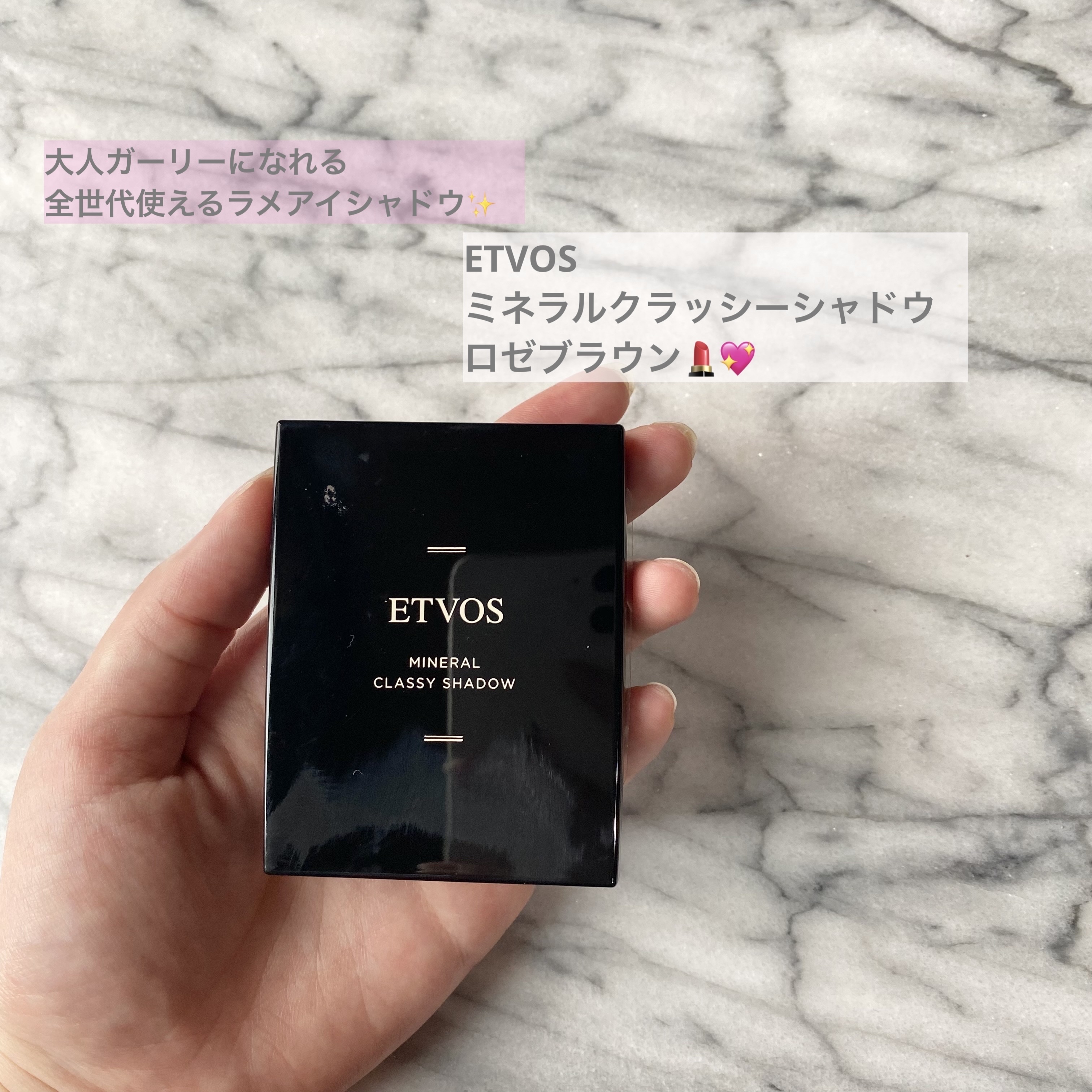 ミネラルクラッシィシャドー ロゼブラウン/エトヴォス/アイシャドウパレットを使ったクチコミ（1枚目）