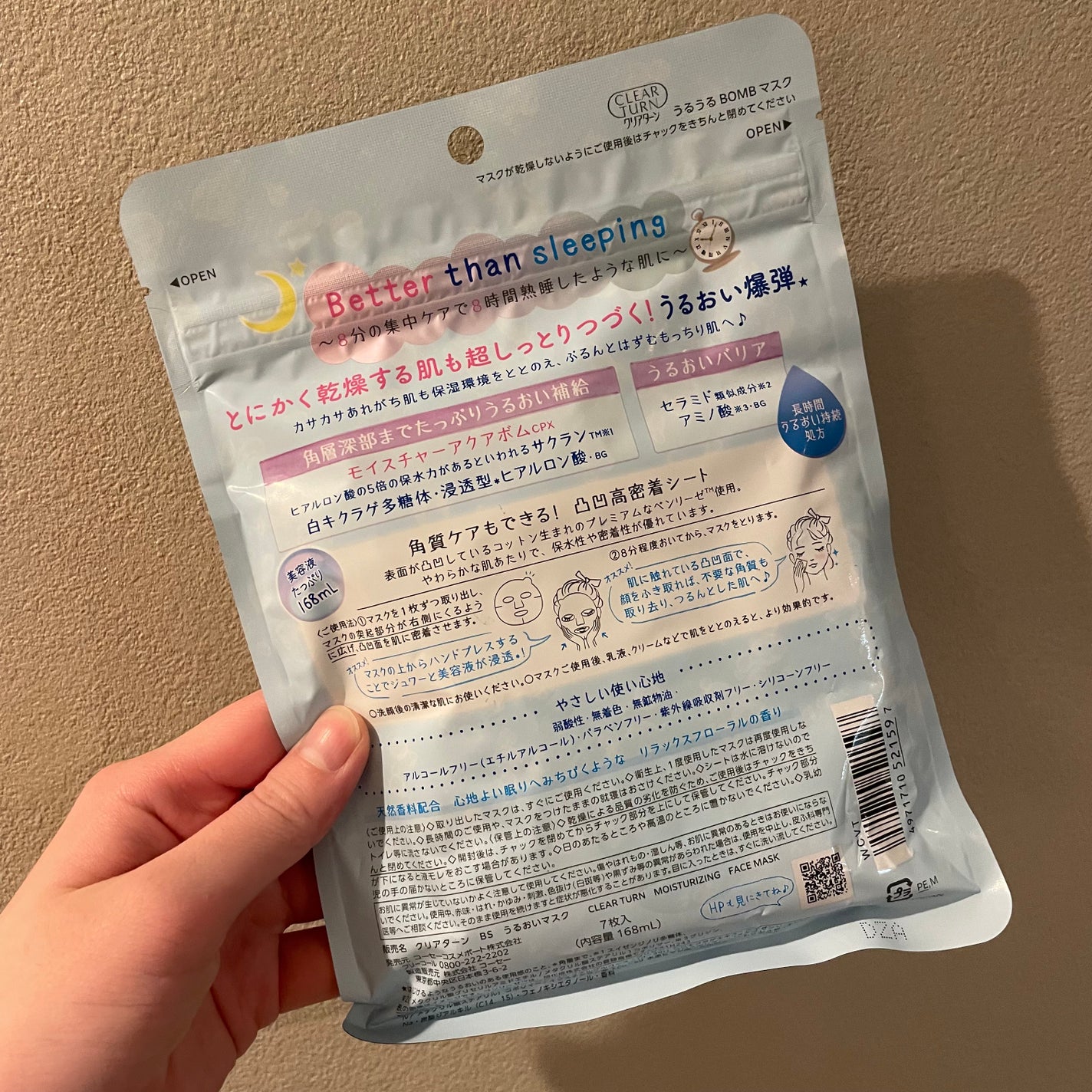 ããããBOMBãã¹ã¯/ã¯ãªã¢ã¿ãŒã³/ã·ãŒããã¹ã¯ã»ããã¯ã䜿ã£ãã¯ãã³ãïŒ2æç®ïŒ