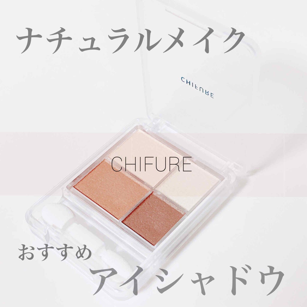 グラデーション アイシャドウ/ちふれ/アイシャドウパレットを使ったクチコミ(1枚目)