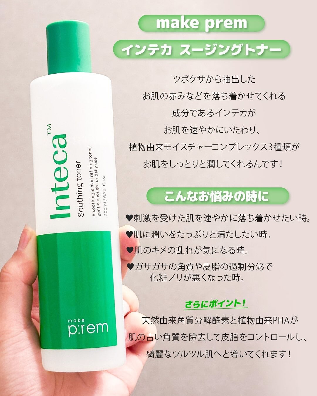 インテカ スージングクリーム/make prem/フェイスクリームを使ったクチコミ(2枚目)