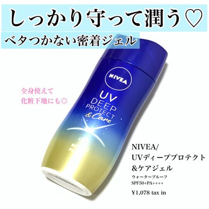 ニベアUV ディープ プロテクト&ケア ジェル/ニベア/日焼け止めジェルを使ったクチコミ(1枚目)