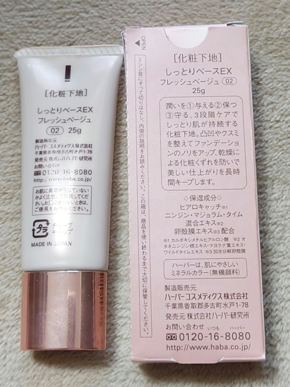 しっとりベースEX/HABA/化粧下地を使ったクチコミ（2枚目）