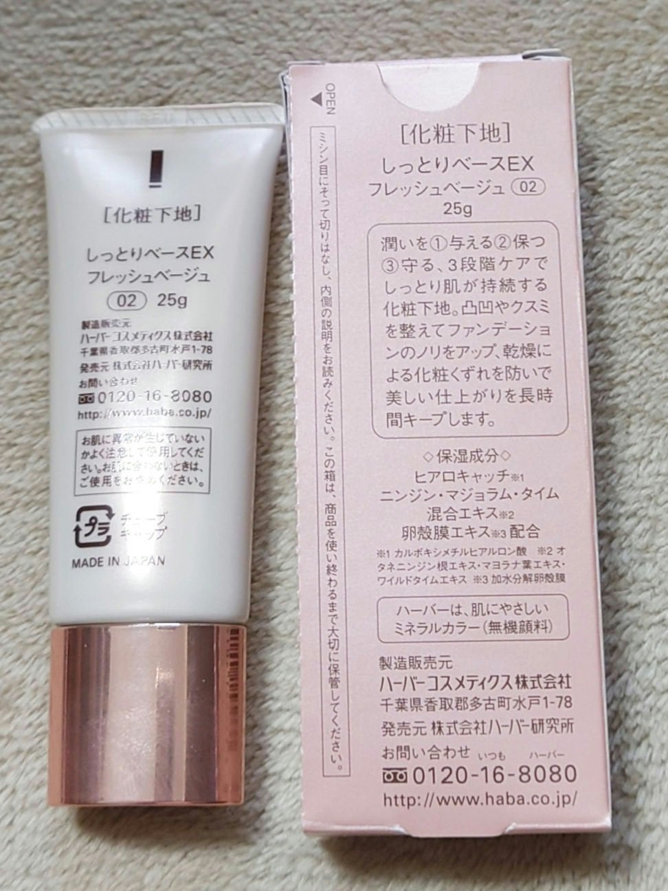 しっとりベースEX/HABA/化粧下地を使ったクチコミ(2枚目)
