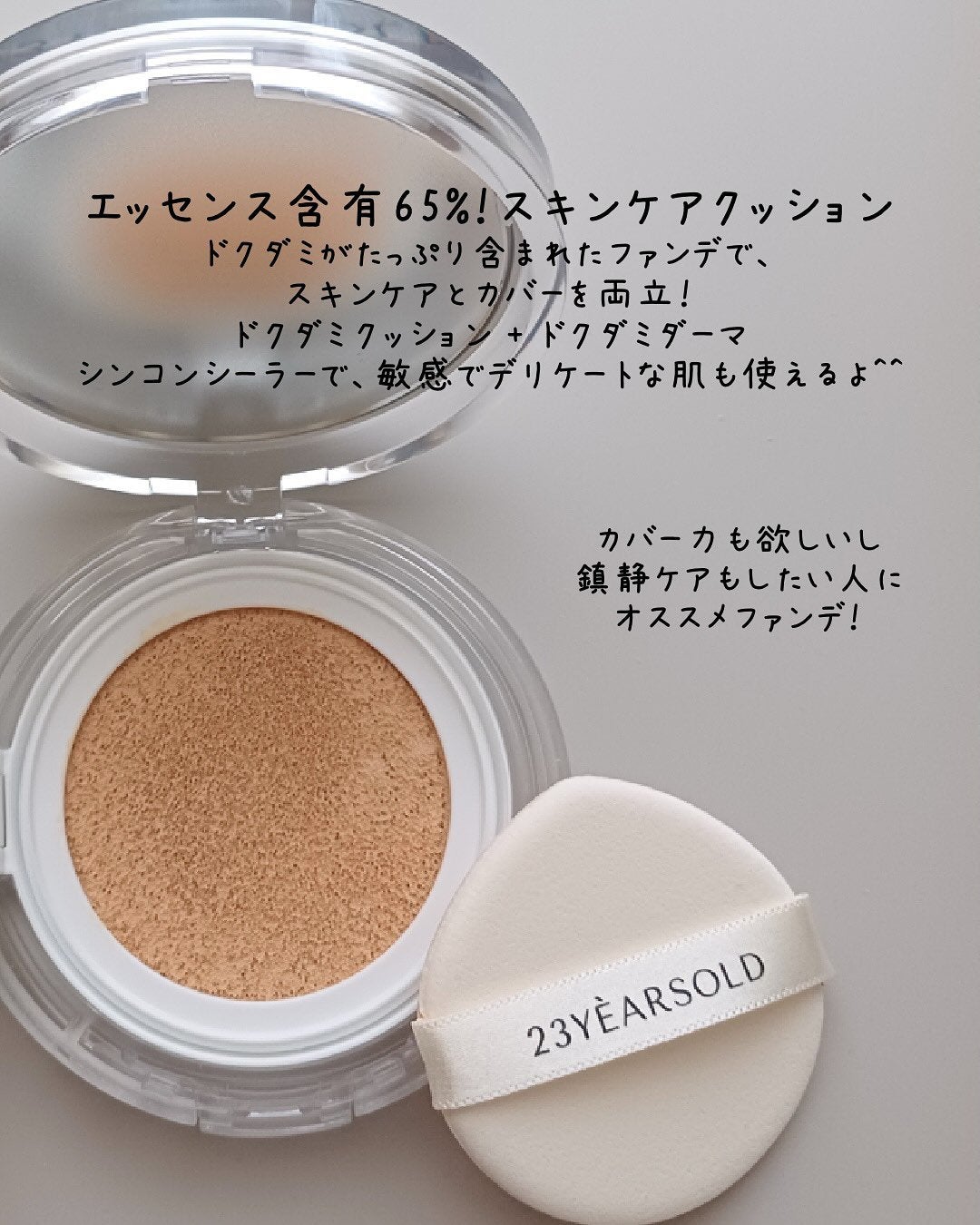 ハートリーフシーンカバークッション/23years old/クッションファンデーションを使ったクチコミ(3枚目)