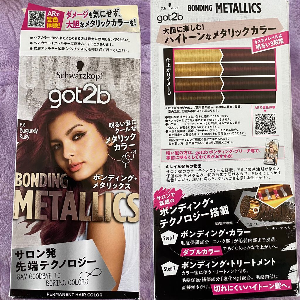 ボンディング・メタリックス M16 バーガンディルビー/got2b/ヘアカラーを使ったクチコミ（1枚目）