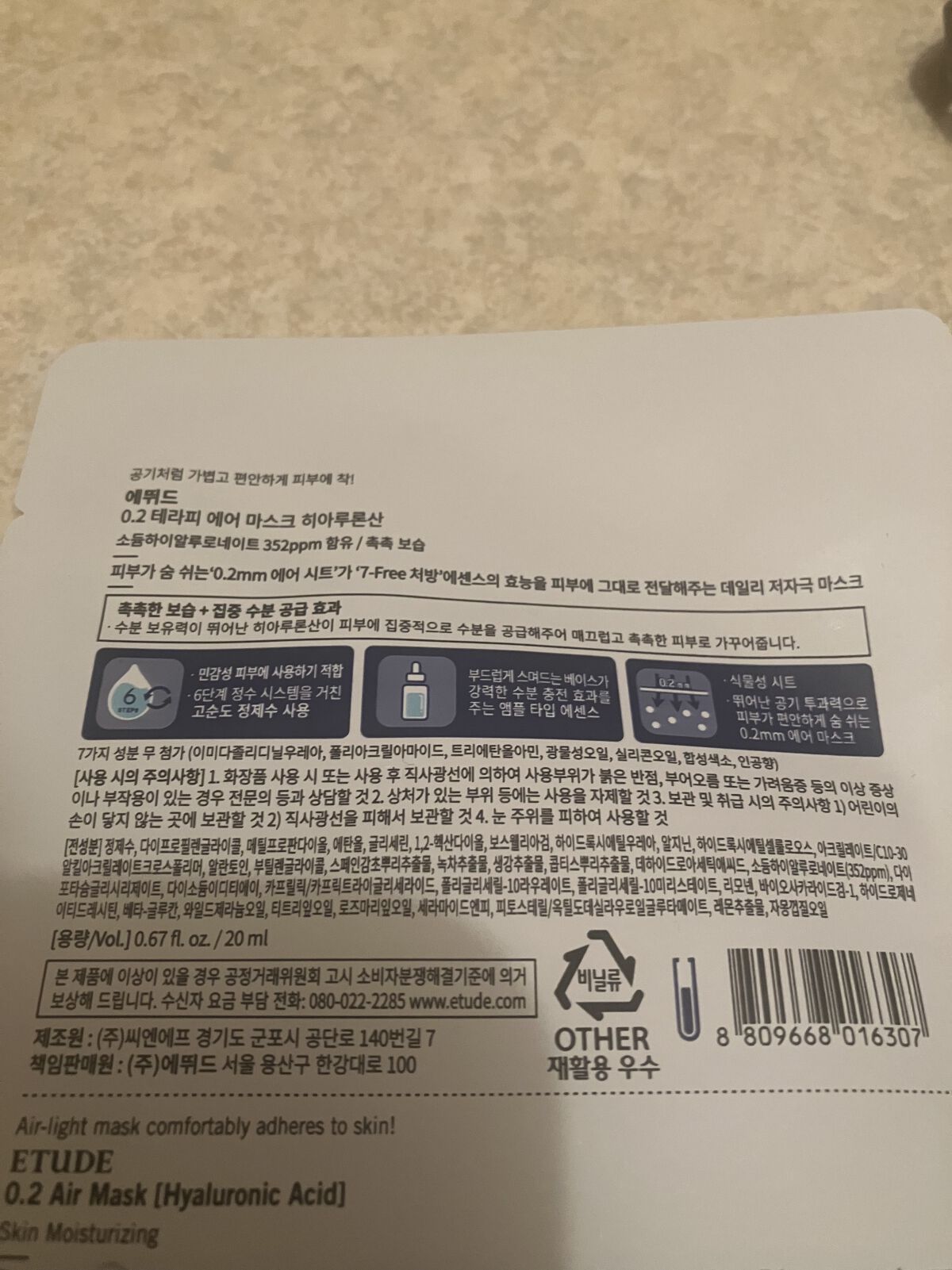 0.2エアフィットマスク HA(ヒアルロン酸)/ETUDE/シートマスク・パックを使ったクチコミ（2枚目）