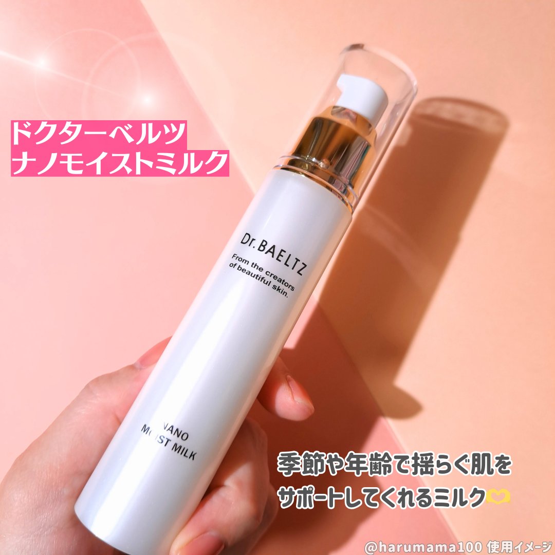 ナノモイストミルク/ドクターベルツ/乳液を使ったクチコミ（2枚目）