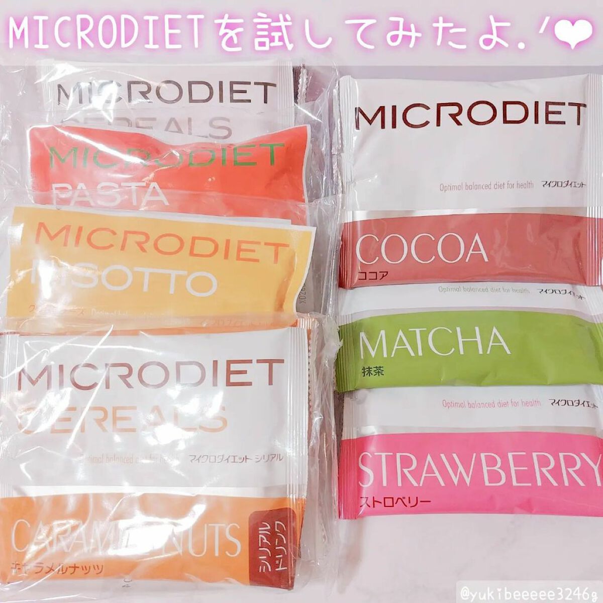 マイクロダイエット/マイクロダイエット/ボディサプリメントを使ったクチコミ（1枚目）