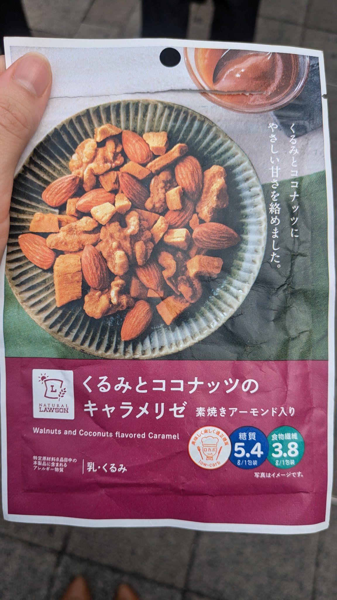 くみるとココナッツのキャラメリゼ/LAWSON (ローソン)/低糖質食品を使ったクチコミ（1枚目）