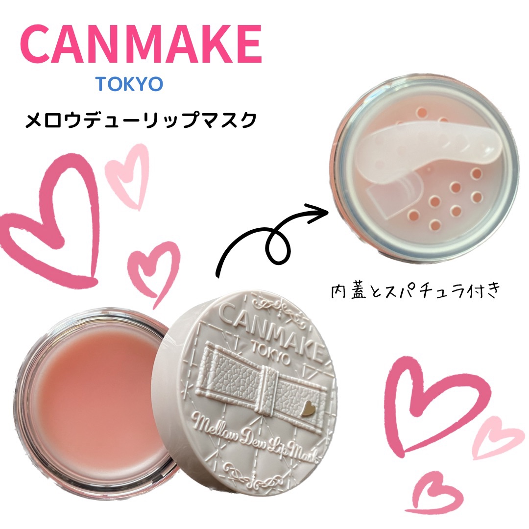 メロウデューリップマスク/キャンメイク/リップマスクを使ったクチコミ（2枚目）