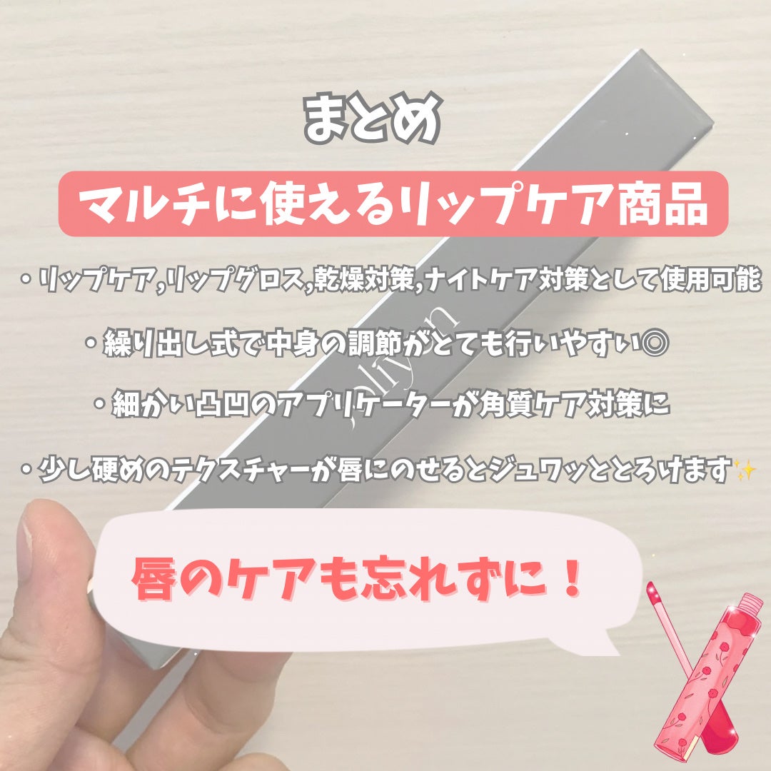 バランシングリップセラム/Joliyen/リップ美容液を使ったクチコミ(5枚目)