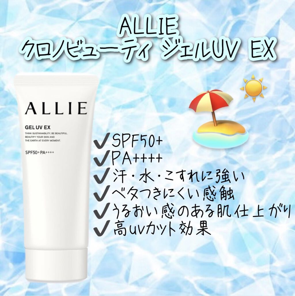 アリィー クロノビューティ ジェルUV EX/アリィー/日焼け止めジェルを使ったクチコミ（1枚目）