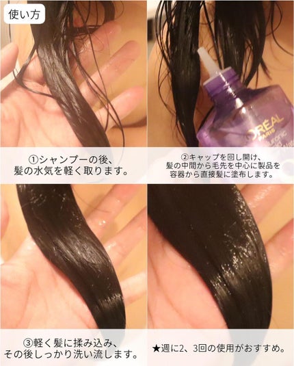 ウォータートリートメント/ロレアル パリ/洗い流すヘアトリートメントを使ったクチコミ(4枚目)