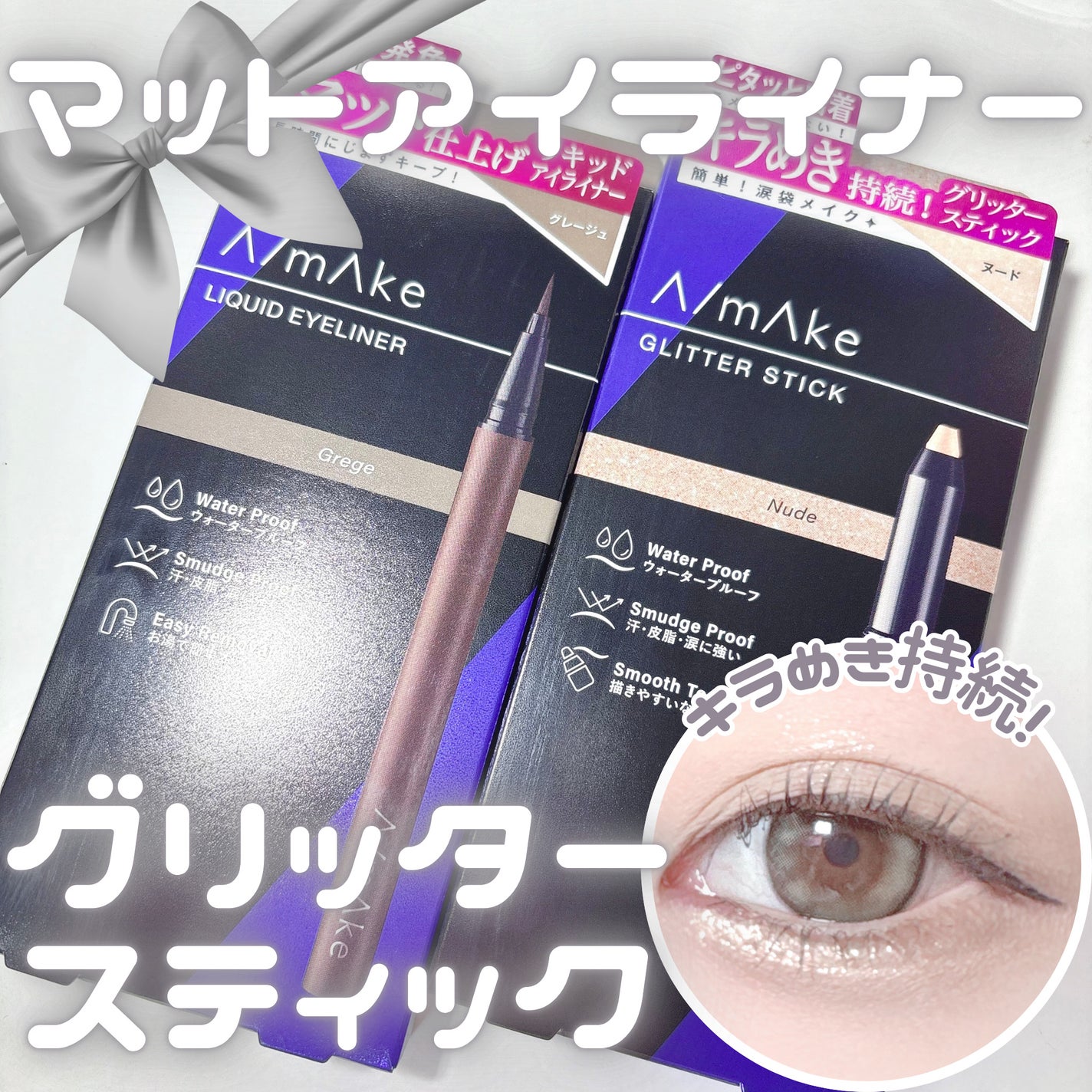 エーメイク グリッタースティック/A/mAke/グリッターを使ったクチコミ(1枚目)