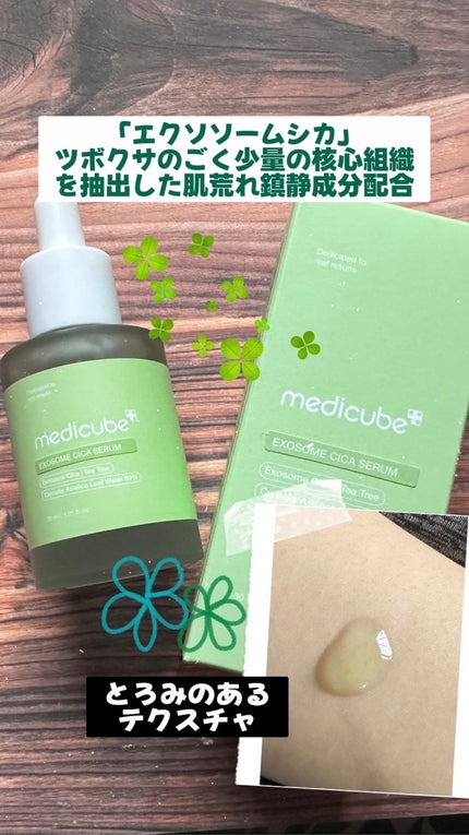 エクソソームシカ アンプル/MEDICUBE/美容液を使ったクチコミ(2枚目)