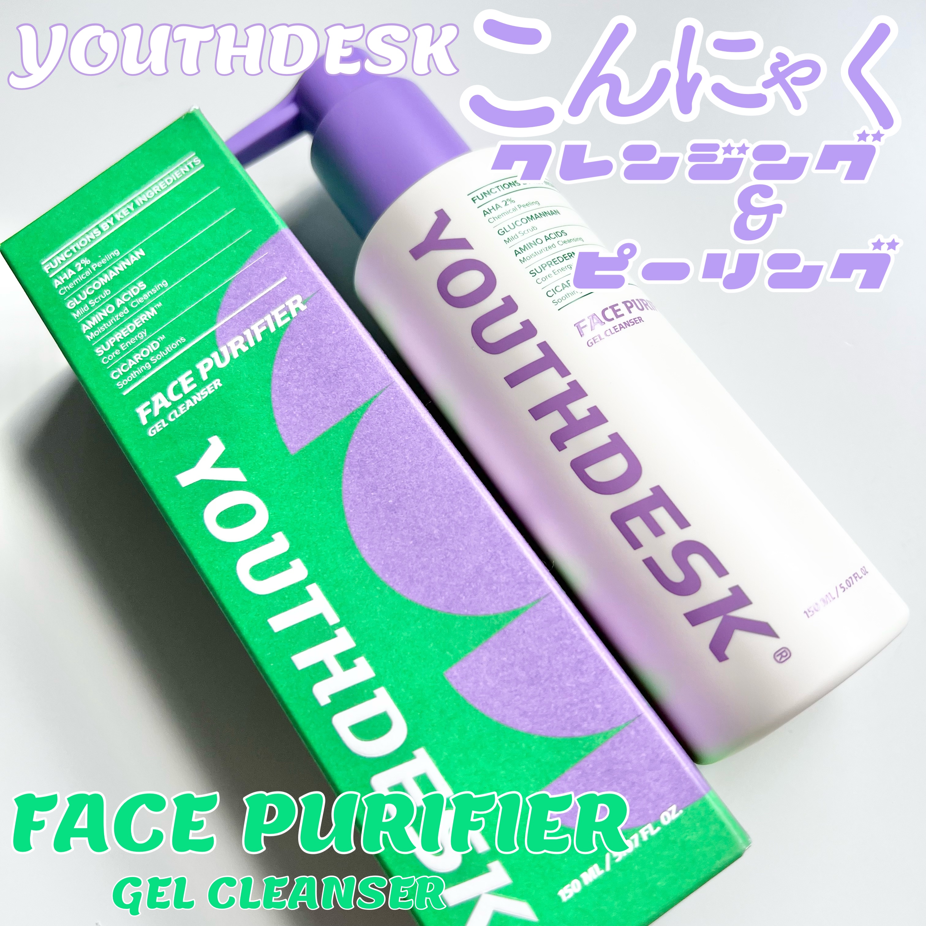 フェースピュリファイアジェルクレンザー/YOUTHDESK/クレンジングジェルを使ったクチコミ（1枚目）