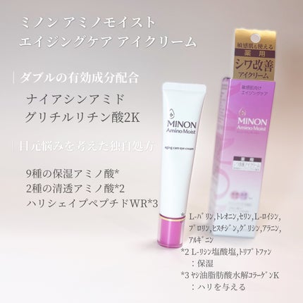 ミノン アミノモイスト モイストチャージ クリーム/ミノン/フェイスクリームを使ったクチコミ(7枚目)