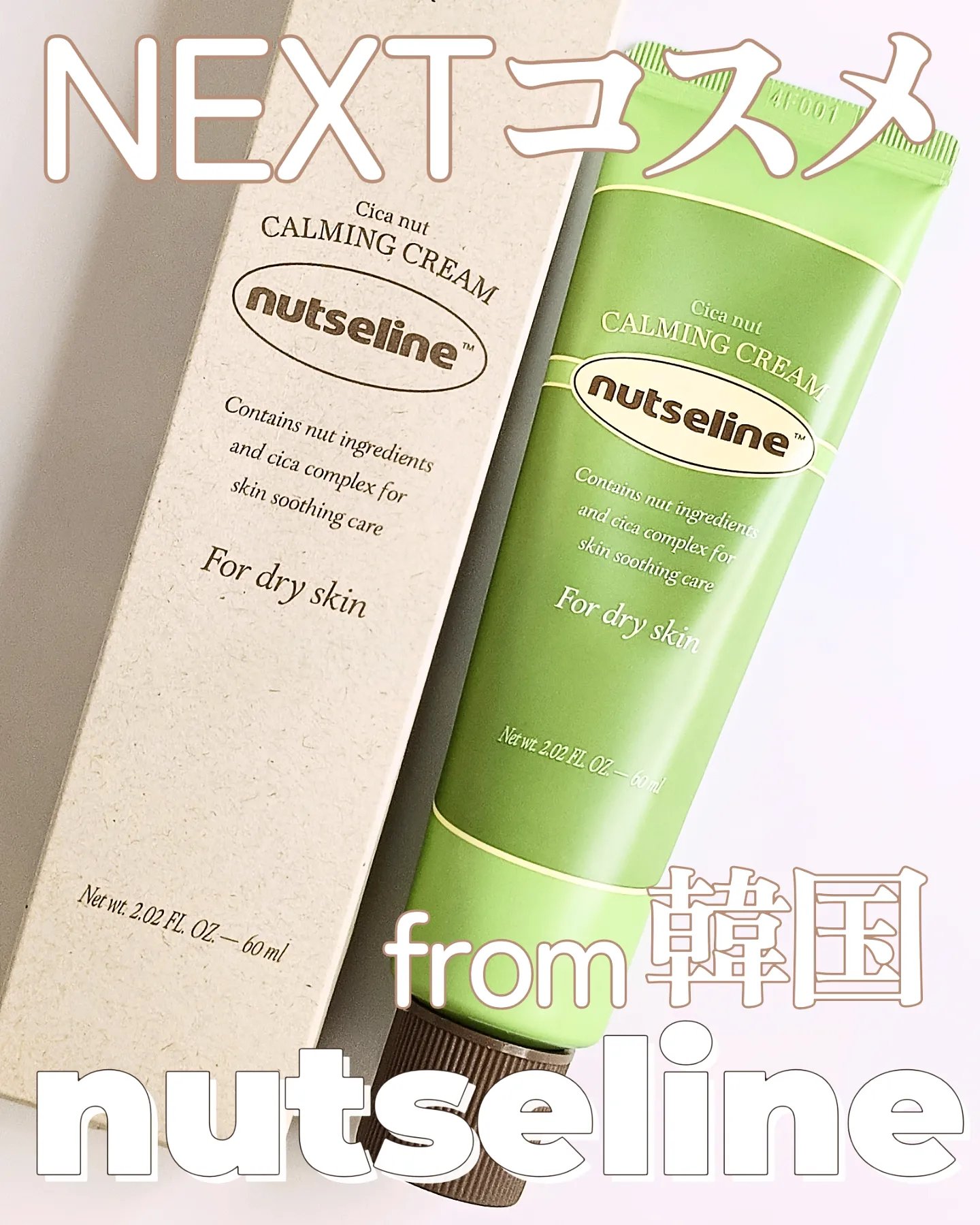 シカナッツカーミングクリーム/ナッツセリン/フェイスクリームを使ったクチコミ（1枚目）