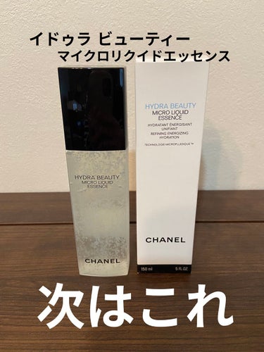 イドゥラ ビューティ マイクロ リクィッド エッセンス/CHANEL/化粧水を使ったクチコミ（2枚目）