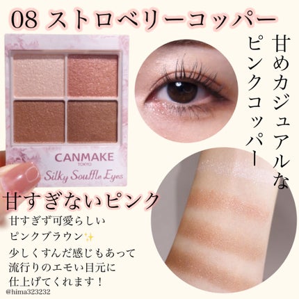 シルキースフレアイズ/キャンメイク/アイシャドウパレットを使ったクチコミ(9枚目)