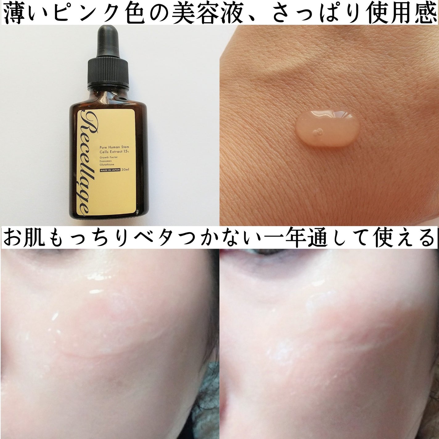 ヨナ フォロバ100 on LIPS 「Recellage(リセラージュ)様からリセラージュ美容液30..」(2枚目)