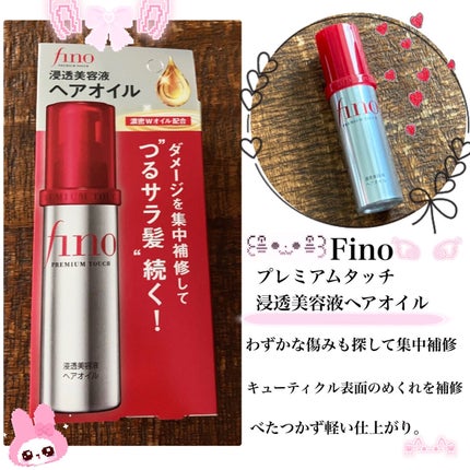 フィーノ プレミアムタッチ 濃厚美容液ヘアオイル/フィーノ/ヘアオイルを使ったクチコミ(1枚目)