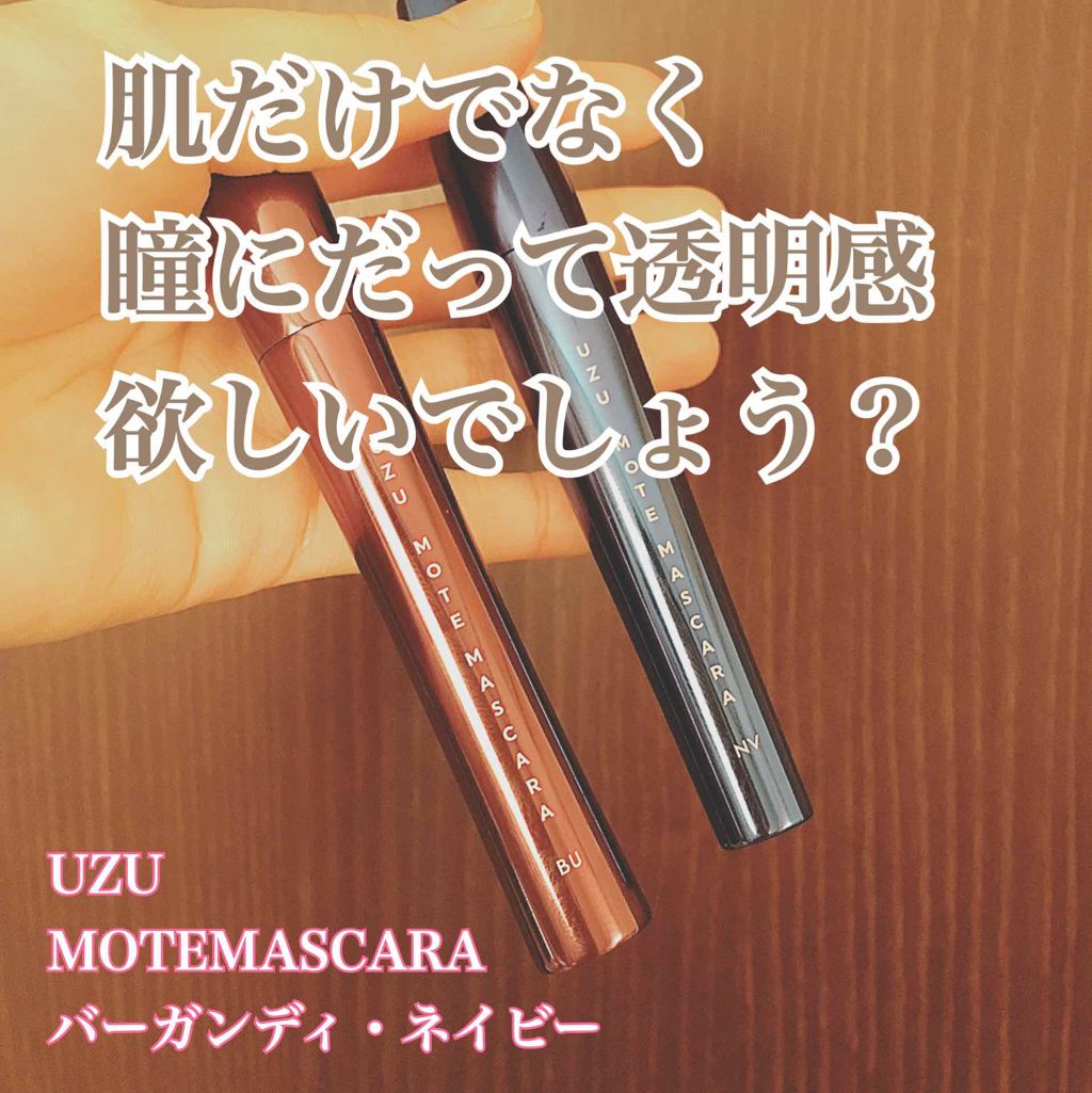 MOTE MASCARA™ (モテマスカラ)/UZU BY FLOWFUSHI/マスカラを使ったクチコミ（1枚目）