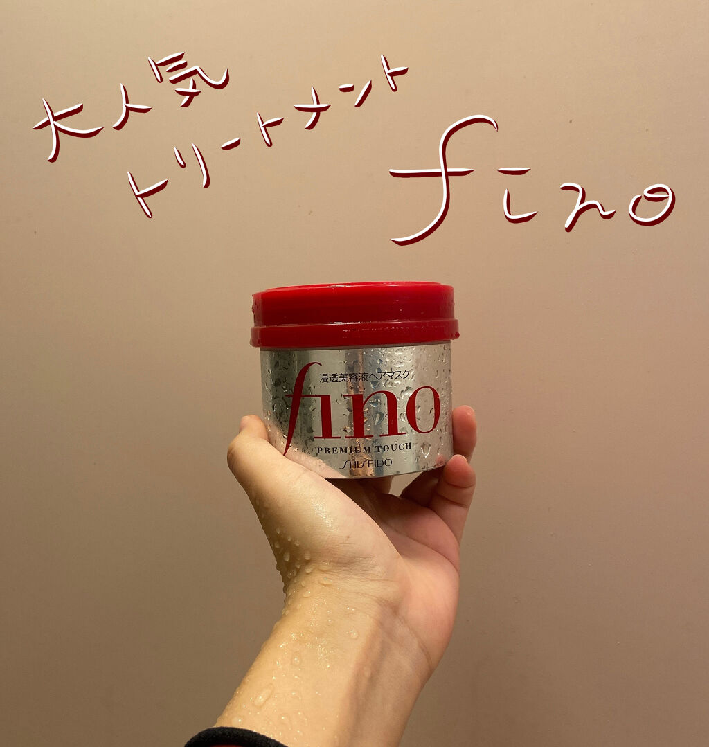フィーノ　プレミアムタッチ　濃厚美容液ヘアマスク/フィーノ/ヘアマスク・ヘアパックを使ったクチコミ（1枚目）