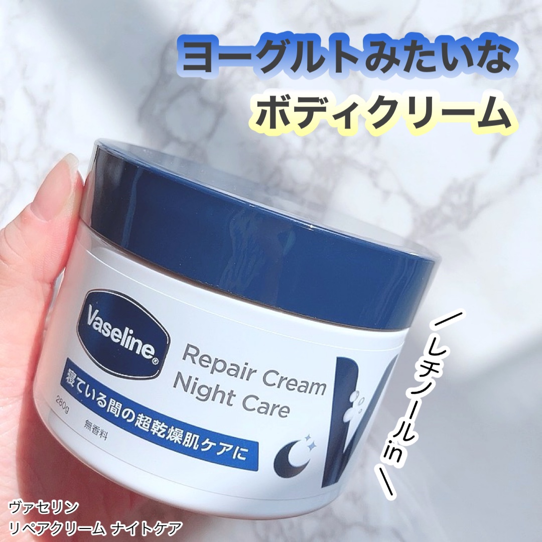 ヴァセリンリペアクリームナイトケア/ヴァセリン/ボディクリームを使ったクチコミ（1枚目）