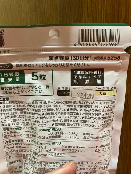 ファンケル 満点野菜のクチコミ「普段のサプリは基本、DHCが多いですが、今回はこちら!
ファンケルです。なぜかというと、、、.....」(2枚目)