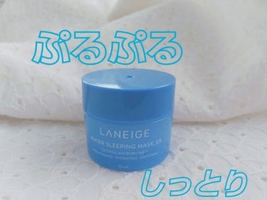 ウォータースリーピングパック/LANEIGE/フェイスクリームを使ったクチコミ（1枚目）