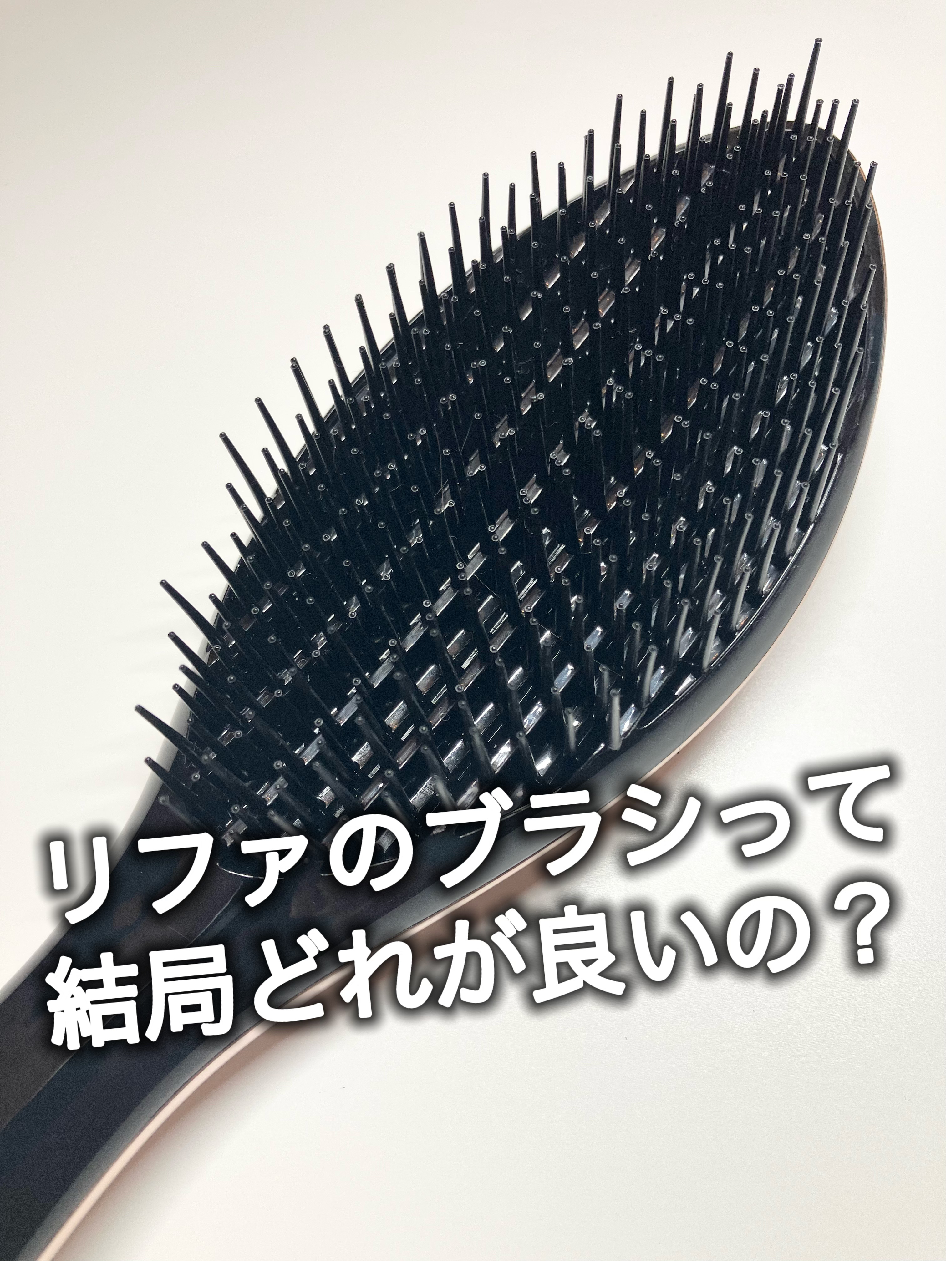 リファエールブラシ ローズゴールド/ReFa/ヘアブラシを使ったクチコミ（1枚目）