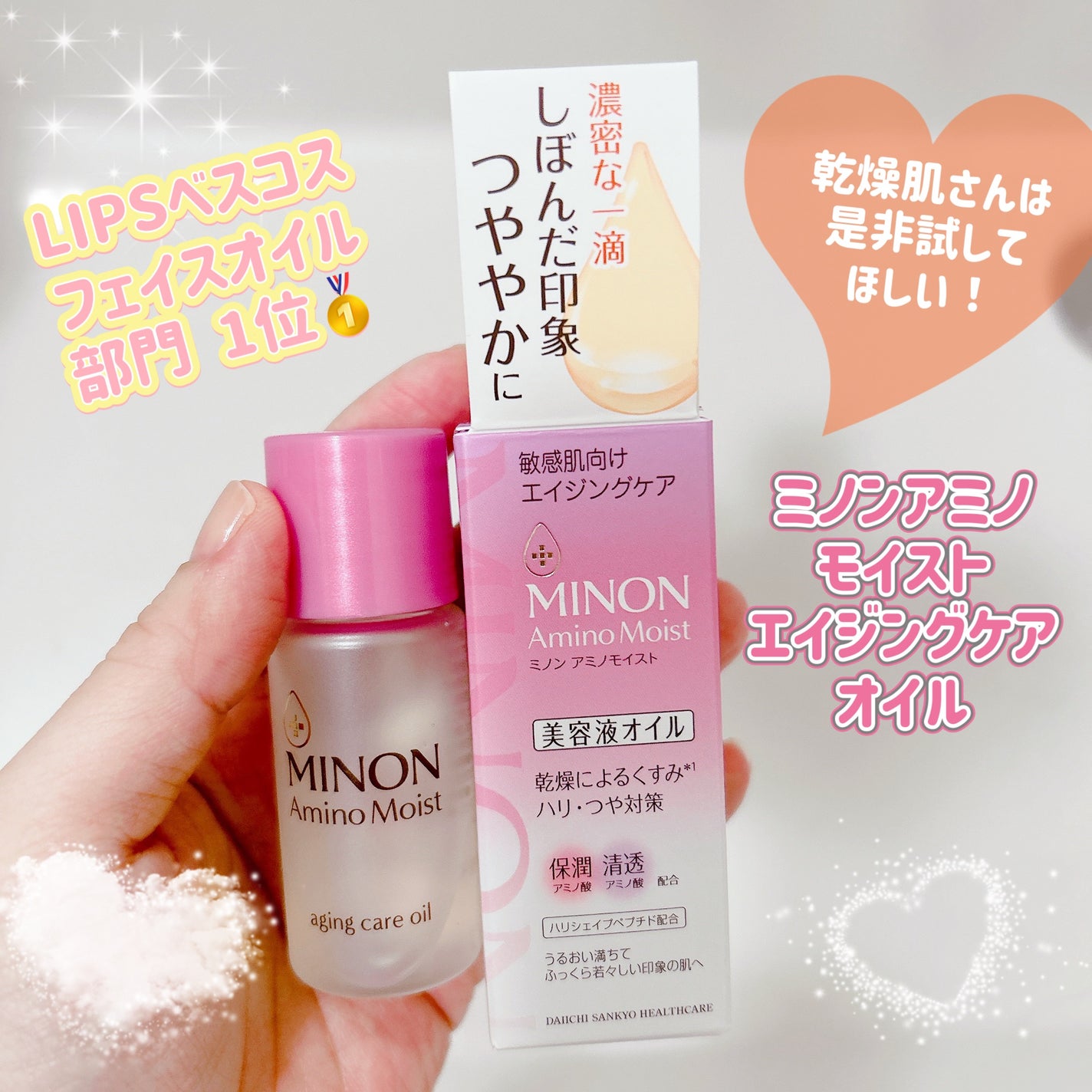 ミノン アミノモイスト エイジングケア オイル/ミノン/フェイスオイルを使ったクチコミ(1枚目)