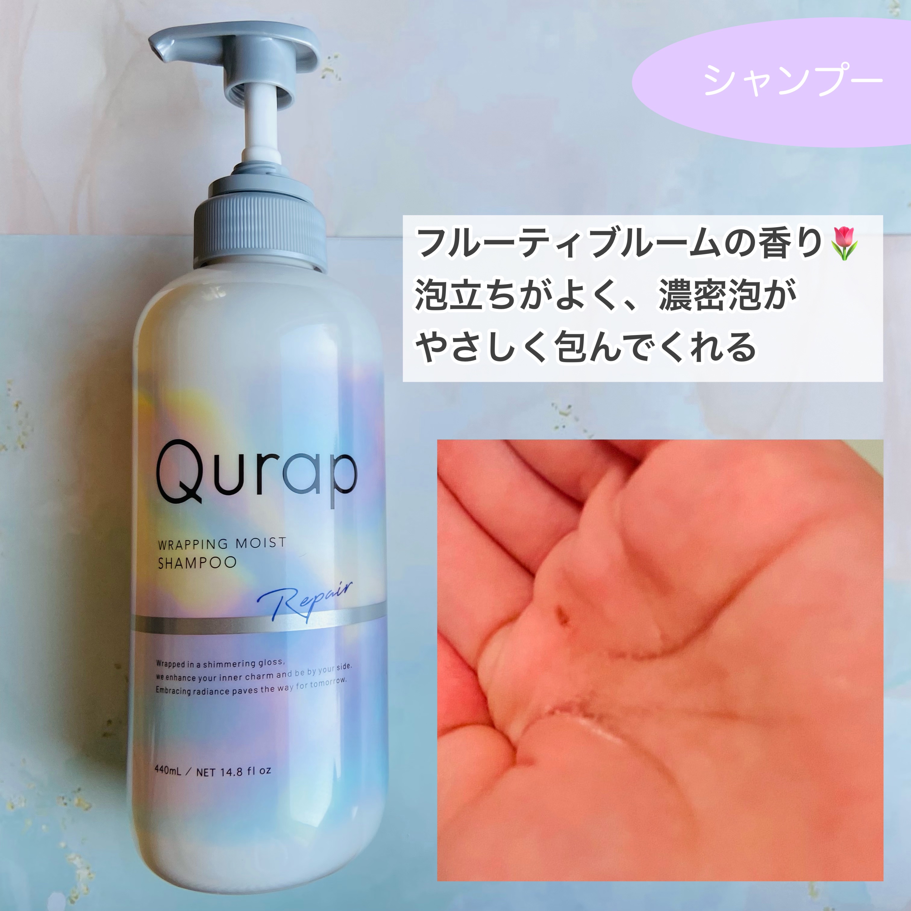 ラッピングモイストシャンプー/トリートメント/Qurap/市販シャンプーを使ったクチコミ（3枚目）
