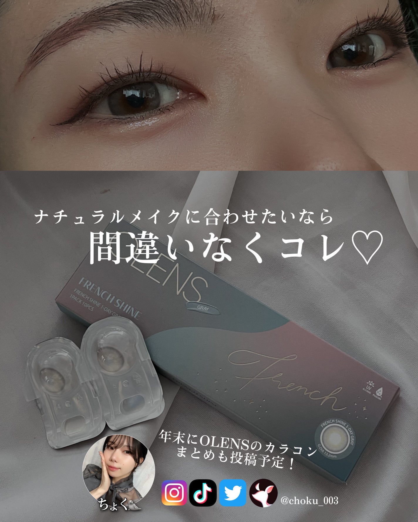 FrenchShine1day/OLENS/ワンデー(1DAY)カラコンを使ったクチコミ(5枚目)