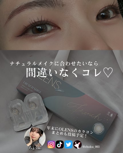 FrenchShine1day/OLENS/ワンデー(1DAY)カラコンを使ったクチコミ(5枚目)