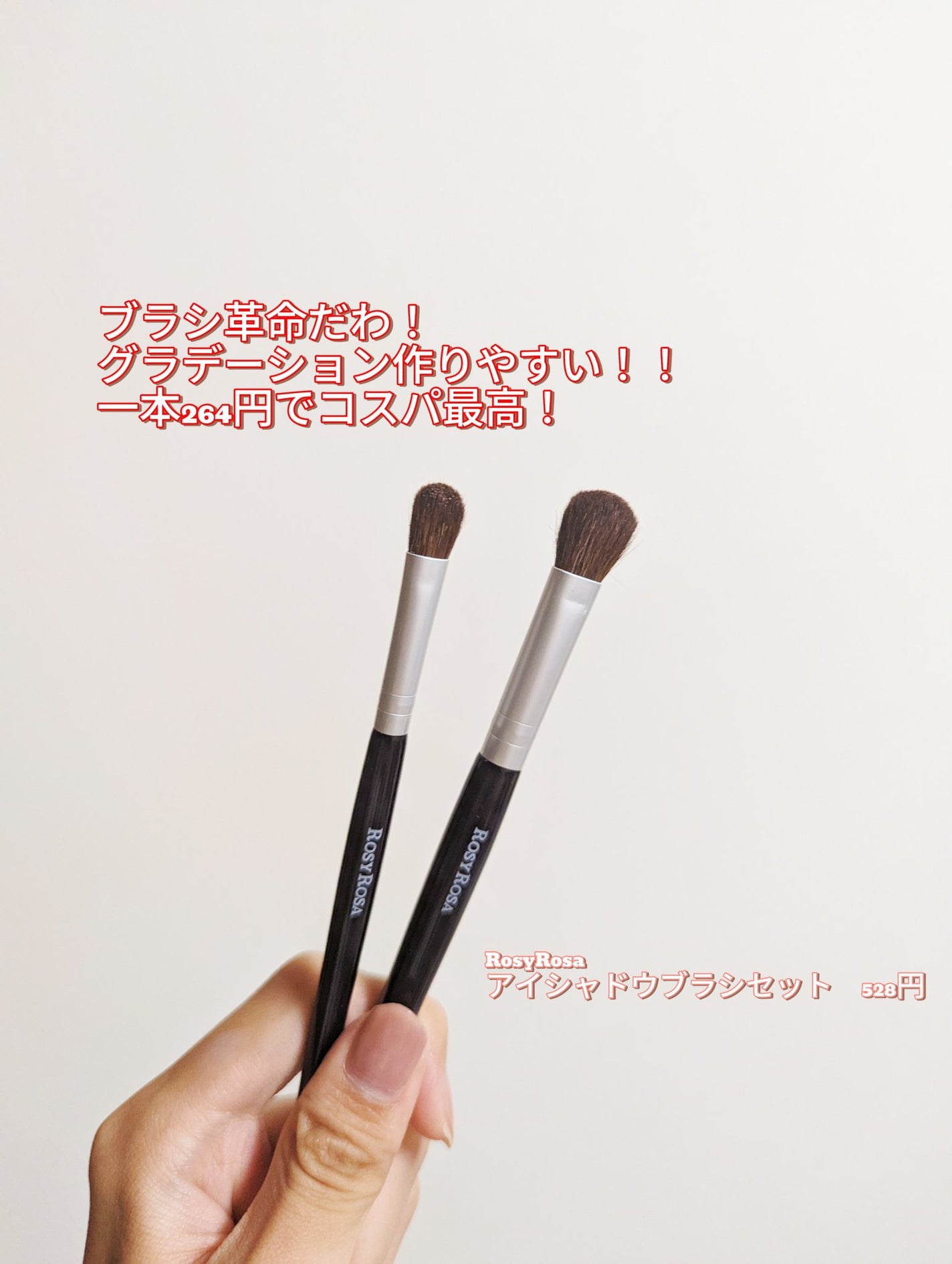 アイシャドウブラシセット/ロージーローザ/メイクブラシを使ったクチコミ(1枚目)