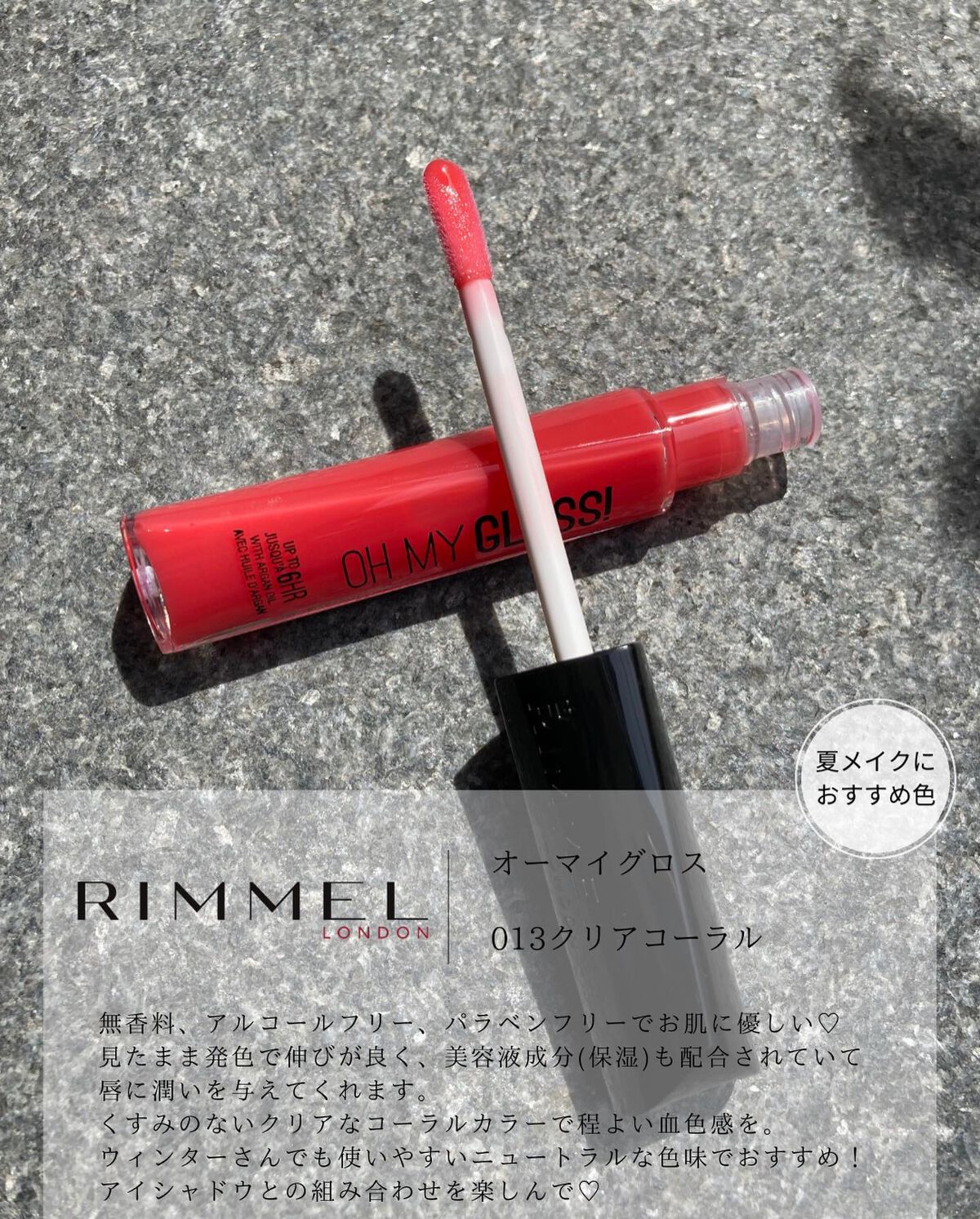 オーマイグロス/リンメル ロンドン/リップグロスを使ったクチコミ(5枚目)