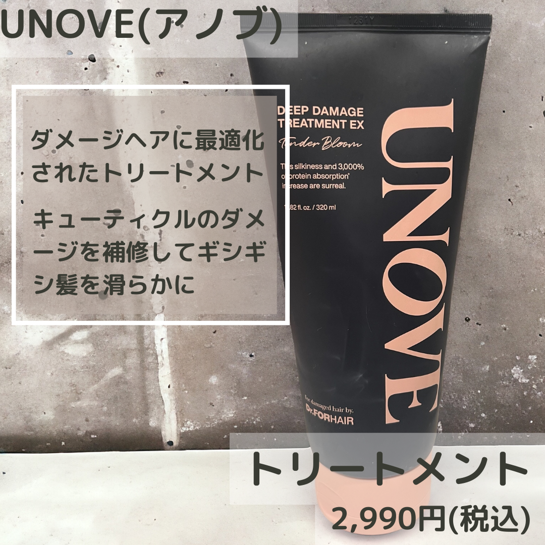 ディープダメージトリートメントEX/UNOVE/洗い流すヘアトリートメントを使ったクチコミ(1枚目)