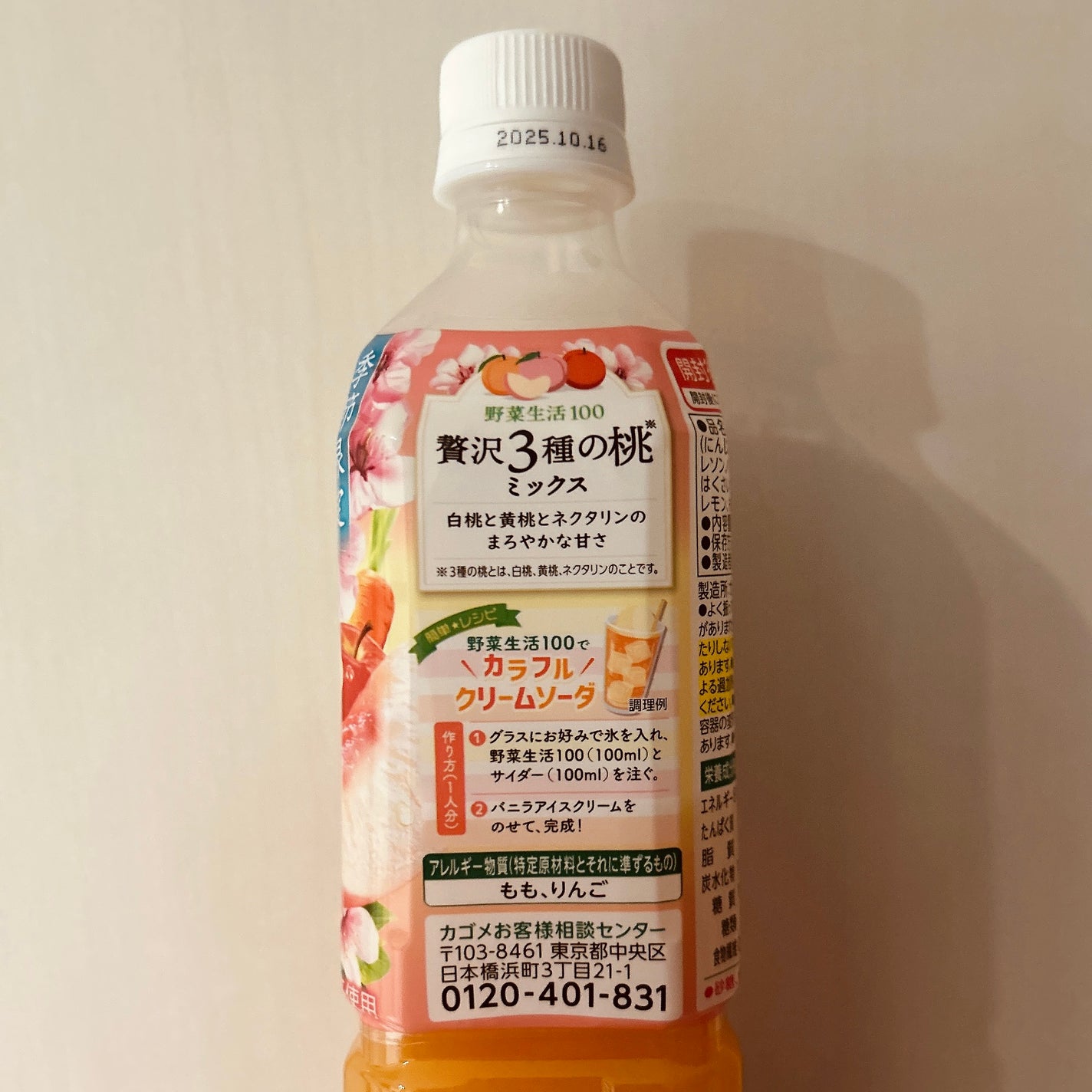 野菜生活100 贅沢3種の桃ミックス/野菜生活100/野菜ジュースを使ったクチコミ(3枚目)