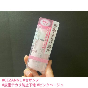 皮脂テカリ防止下地/CEZANNE/化粧下地を使ったクチコミ（1枚目）