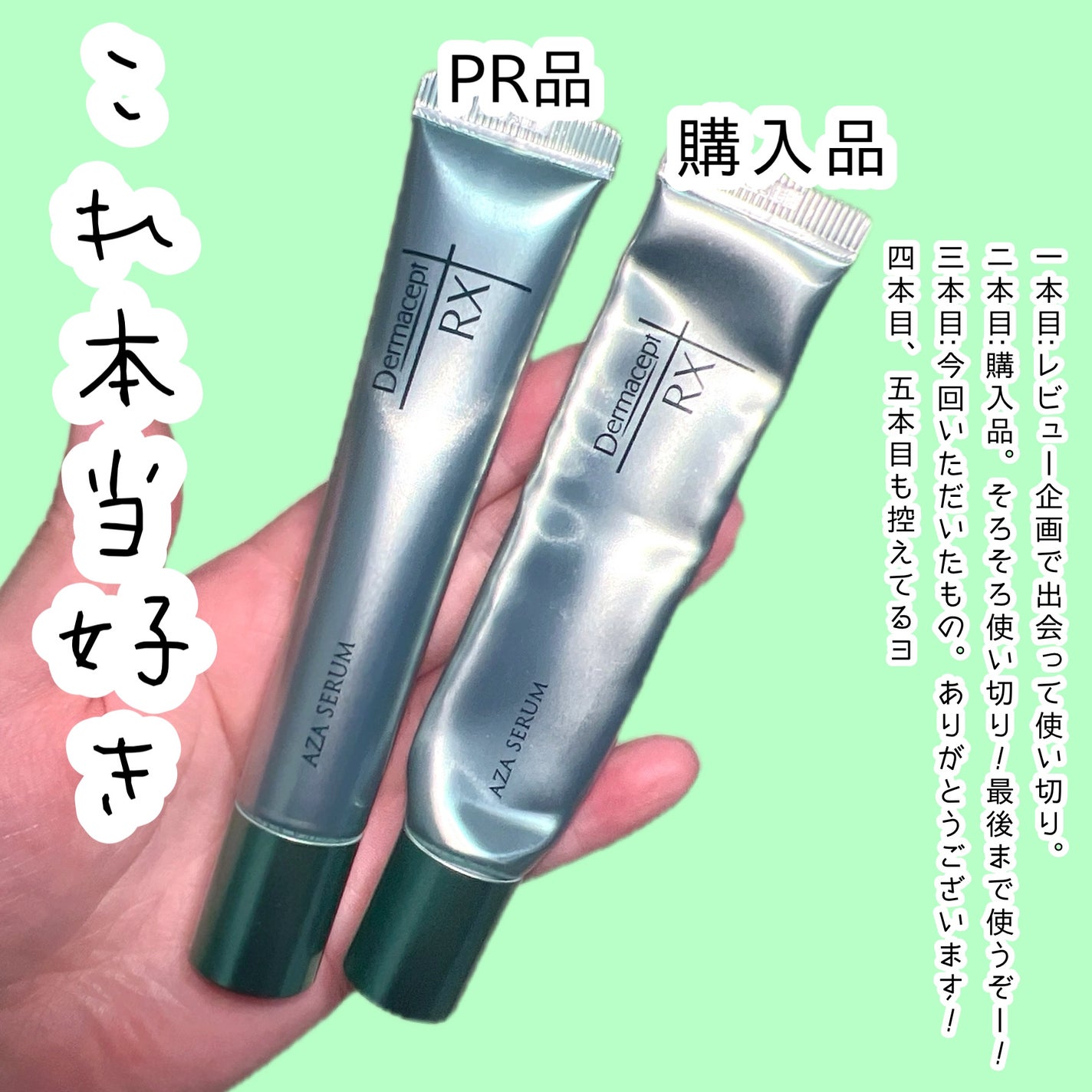 ダーマセプトRX AZAセラム|ダーマセプトRXの効果に関する口コミ ダーマセプトRX AZAセラム|ダーマセプトRXの効果に関する口コミ