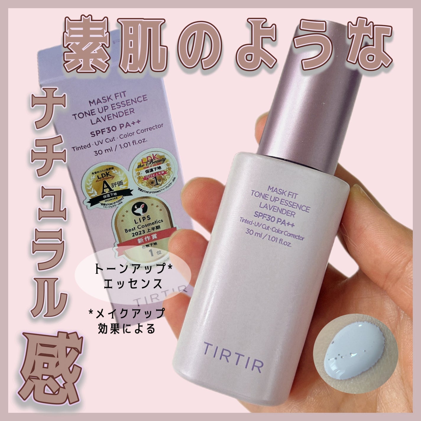 マスクフィットトーンアップエッセンス/TIRTIR(ティルティル)/化粧下地を使ったクチコミ(1枚目)